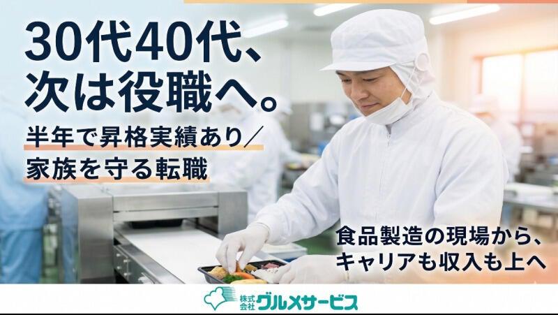 株式会社グルメサービスの仕事画像1