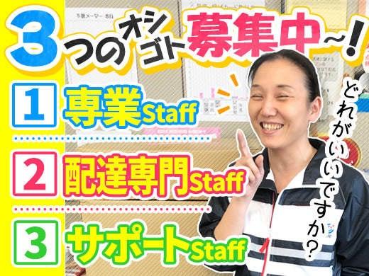 読売センター厚木中央専売所の仕事画像3