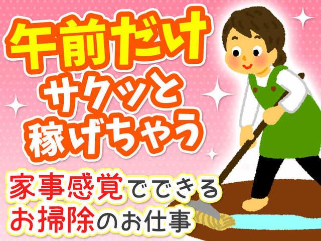 【清掃staff】キレイな事務所◎車通勤・未経験OK！(サービス、綾瀬市)のイメージ画像