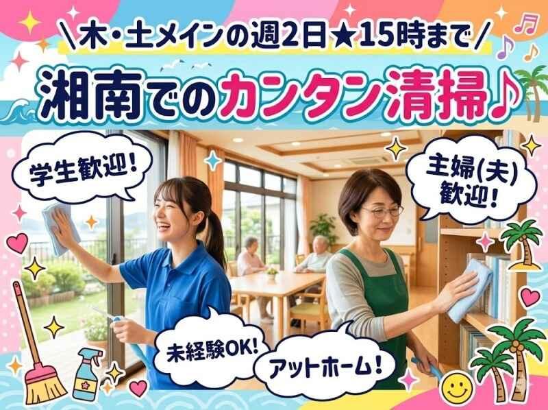 株式会社湘南美装の仕事画像1