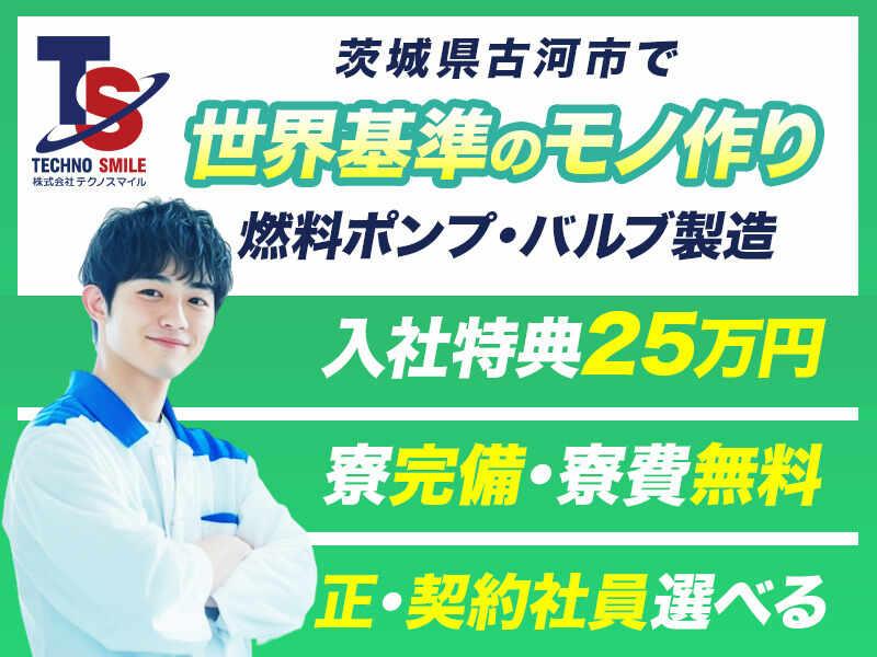 株式会社テクノスマイルの仕事画像1