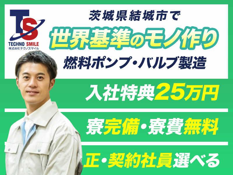 株式会社テクノスマイルの仕事画像1