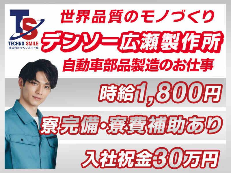 株式会社テクノスマイルの仕事画像1