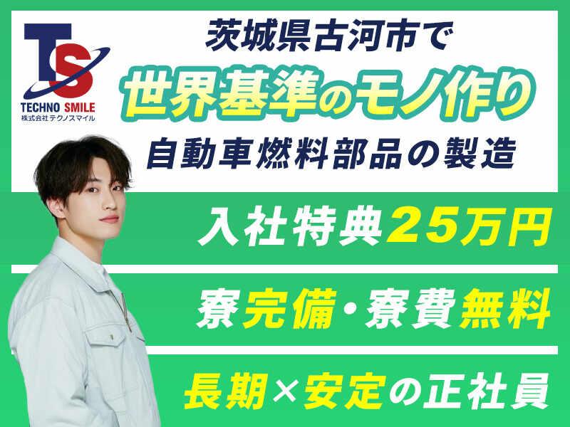 株式会社テクノスマイルの仕事画像3