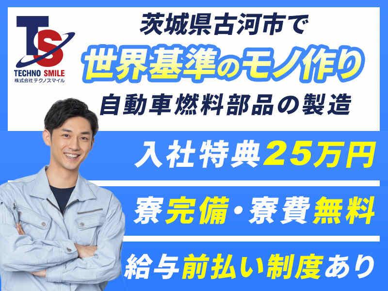 株式会社テクノスマイルの仕事画像1