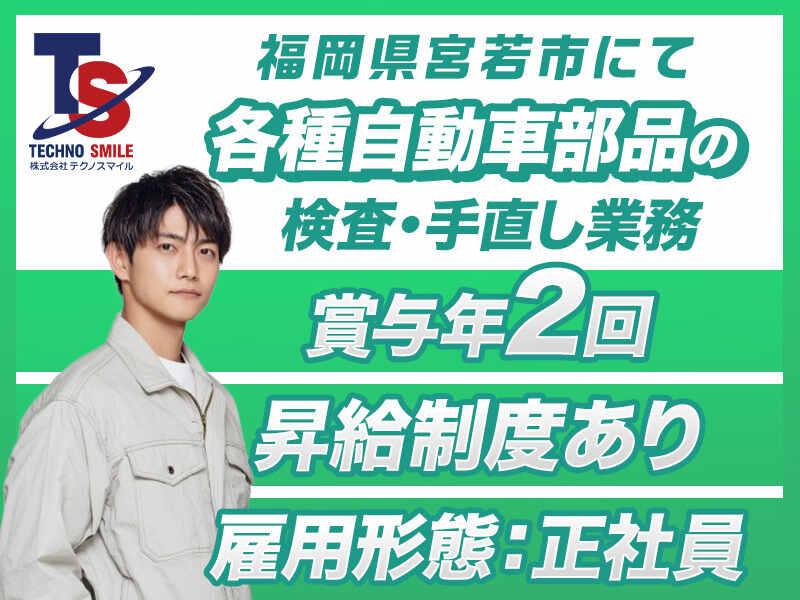 株式会社テクノスマイルの仕事画像1