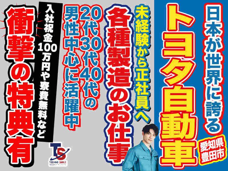 株式会社テクノスマイルの仕事画像1