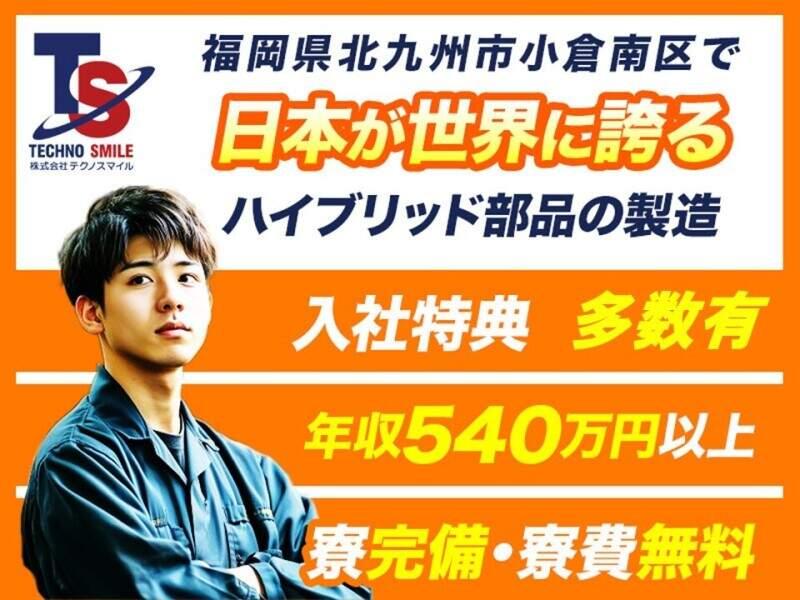 株式会社テクノスマイルの仕事画像1