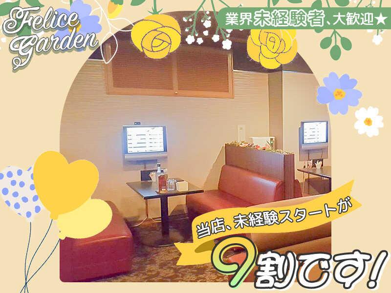 club Felice gardenの仕事画像2
