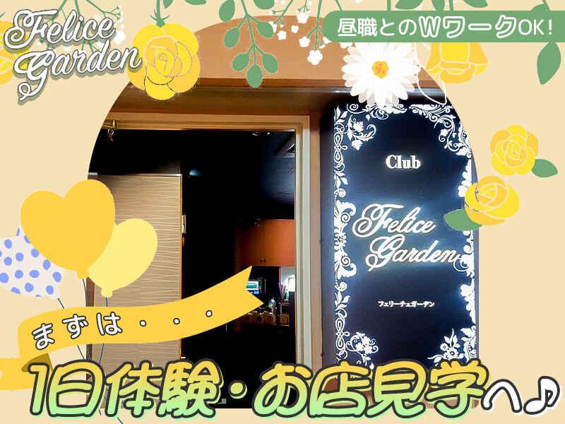 club Felice gardenの仕事画像3