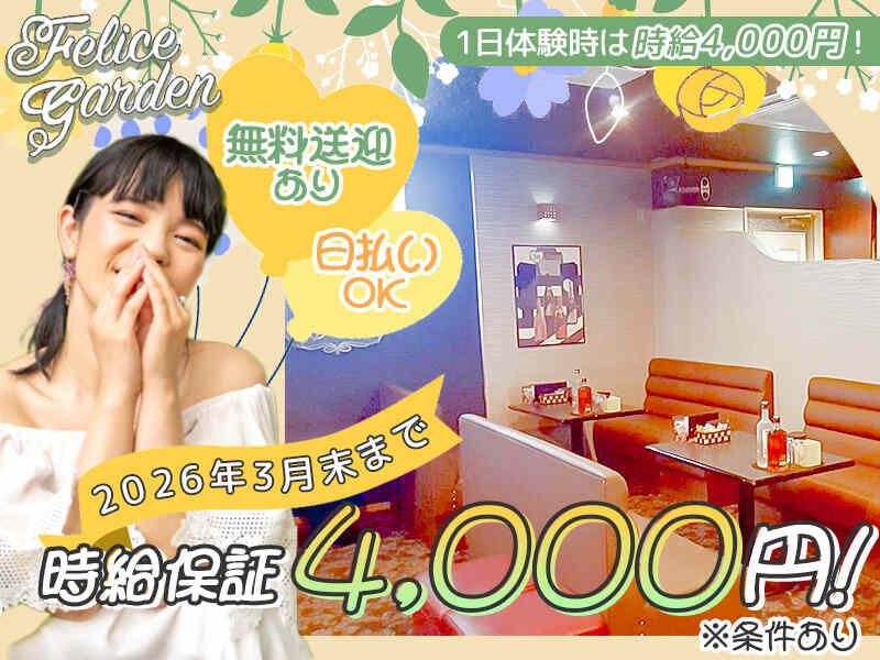 club Felice gardenの仕事画像1