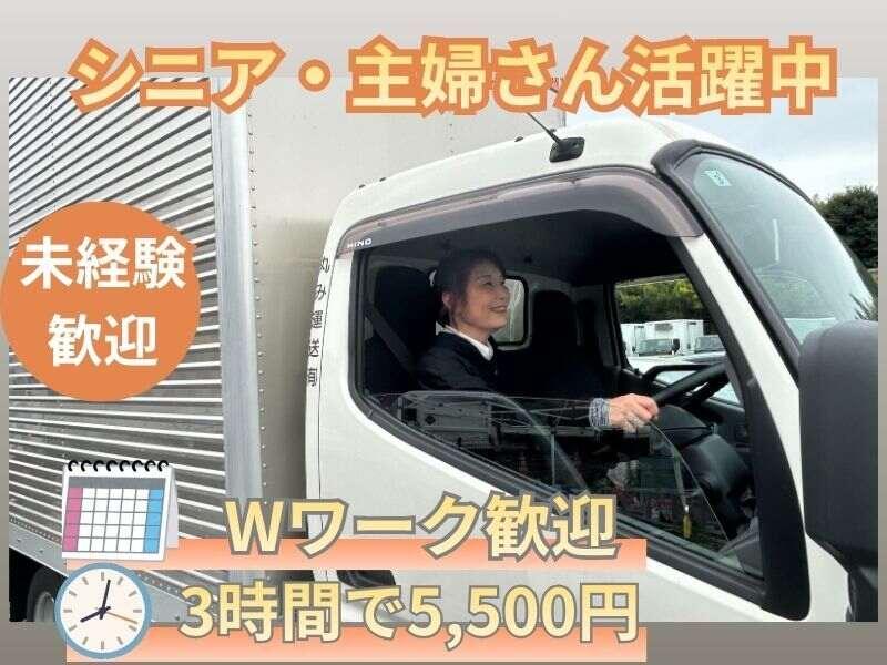 丸み運送有限会社 横浜営業所の仕事画像1