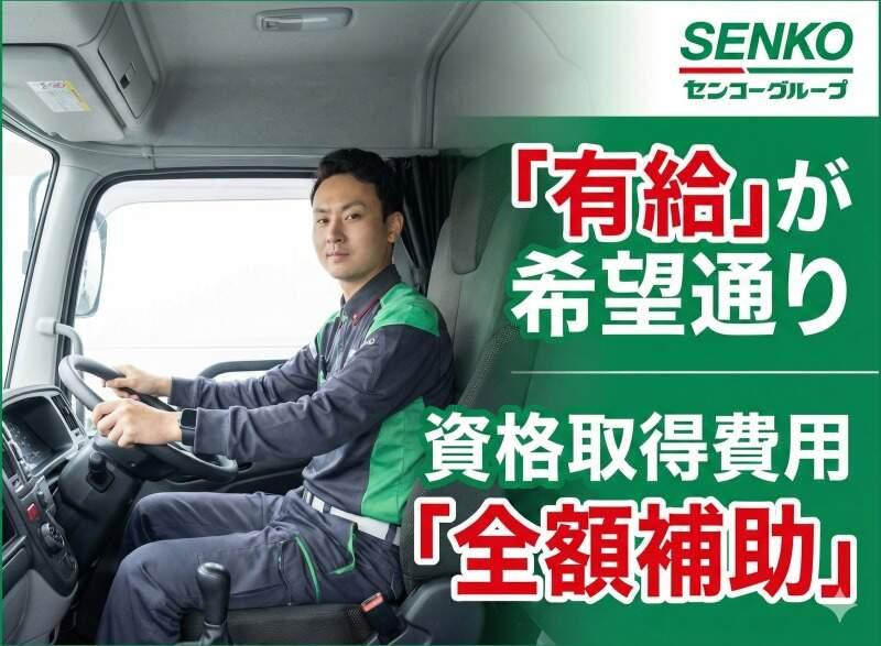 野田センコーロジサービス株式会社の仕事画像1