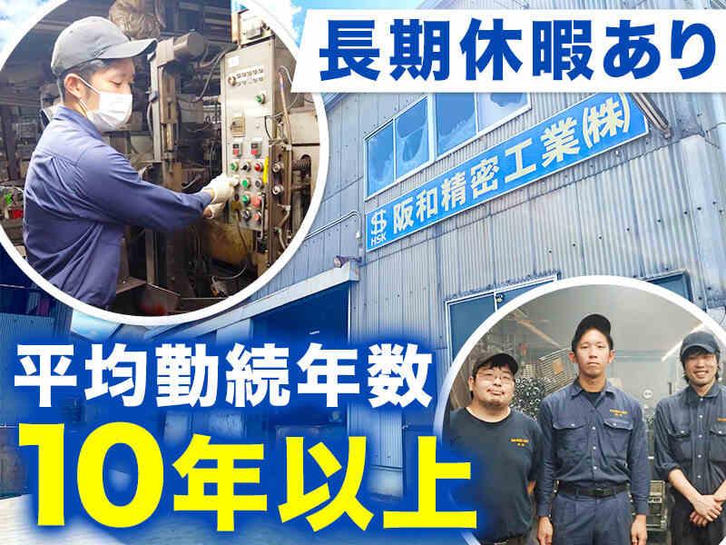 阪和精密工業株式会社の仕事画像1