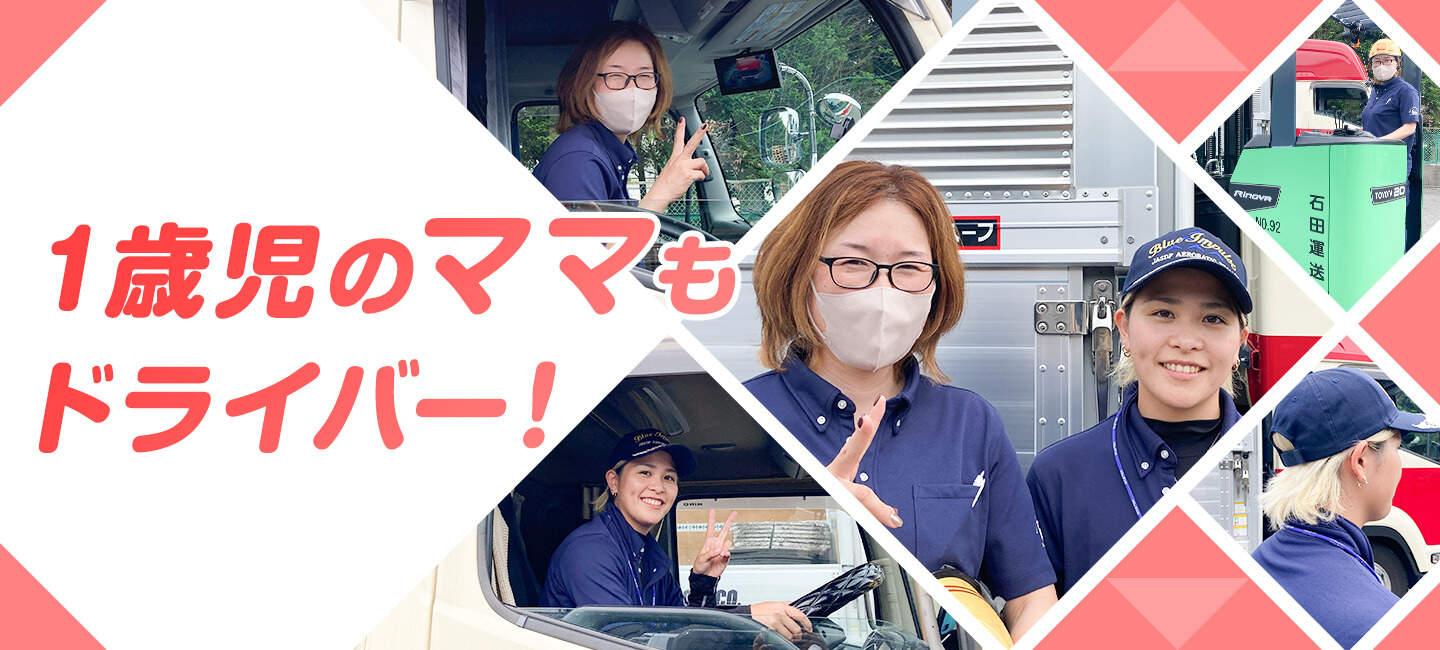 石田運送株式会社　の大画像