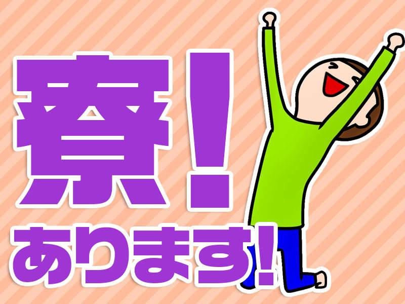 株式会社秀栄 スタッフシュウエイ東濃営業所[4]の仕事画像2