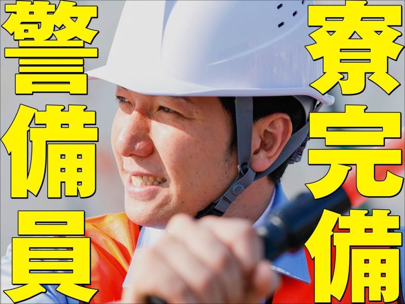 株式会社秀栄　警備事業部の仕事画像1