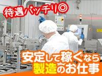 冷凍食品の製造・検品・包装等補助業務(工場・製造、豊川市)のイメージ画像