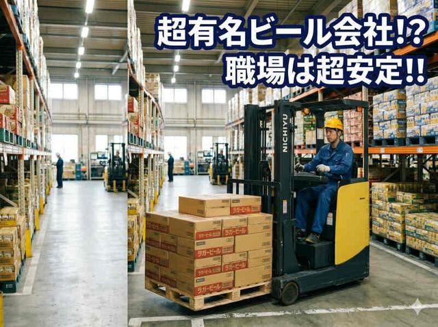 40年働いている大ベテランも！？充実福利/フォークリフト責任者(軽作業・物流、横浜市鶴見区)のイメージ画像