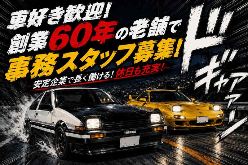 レーシング横浜の仕事画像1