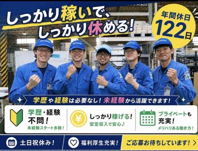 ＜土日祝休み＞ラック製造★賞与,決算賞与計7.76ヵ月/未経験歓迎(工場・製造、石川郡平田村)のイメージ画像