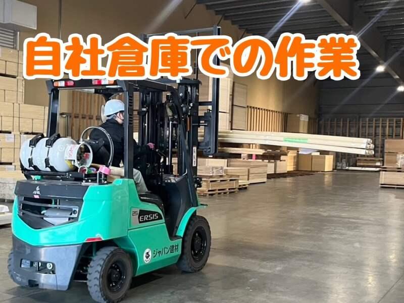 ジャパン建材株式会社　所沢営業所の仕事画像2