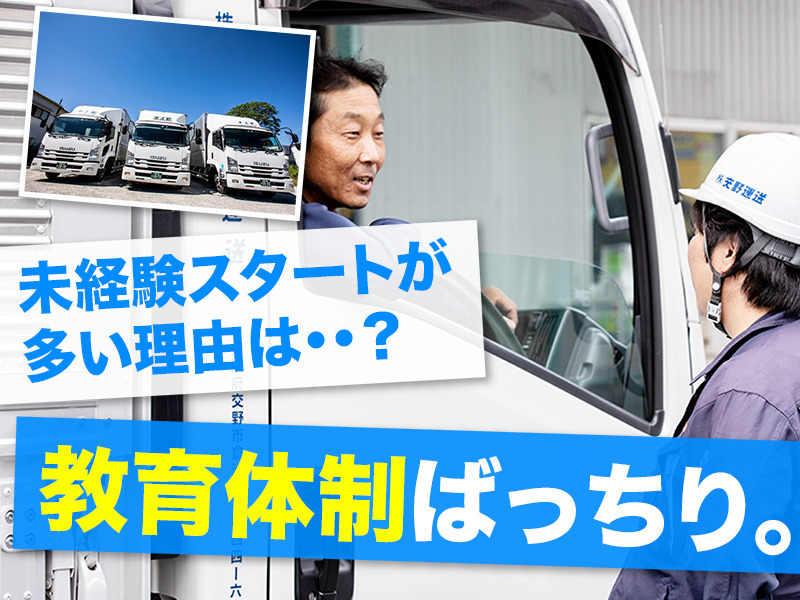 株式会社交野運送の仕事画像1