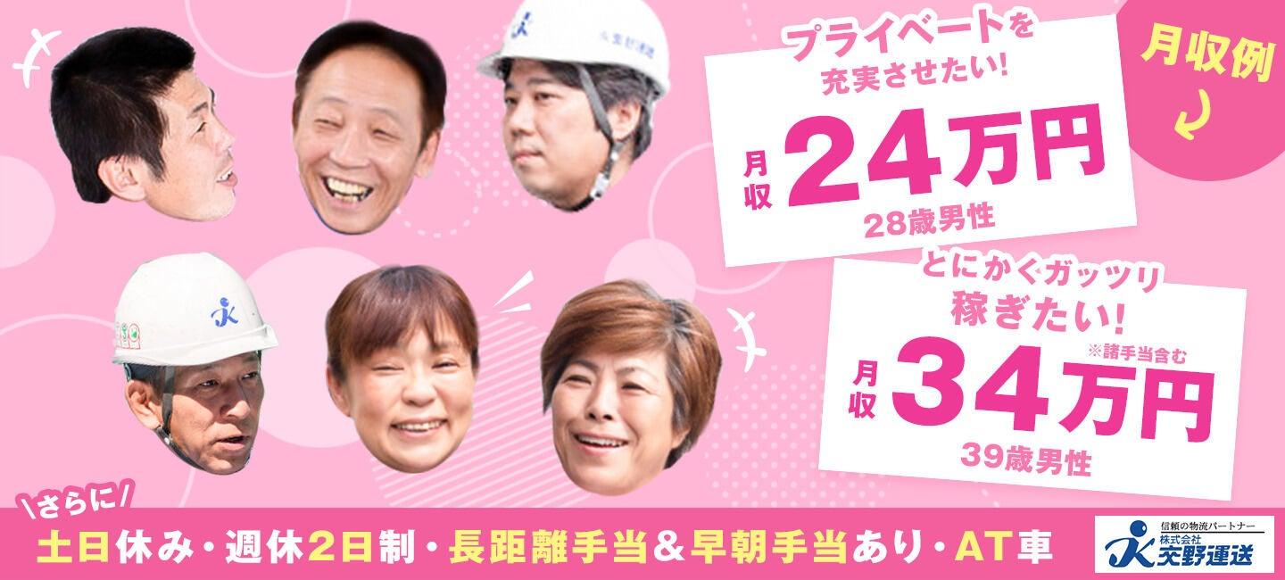 株式会社交野運送の大画像