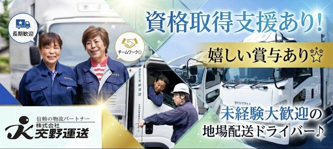 株式会社交野運送の大画像