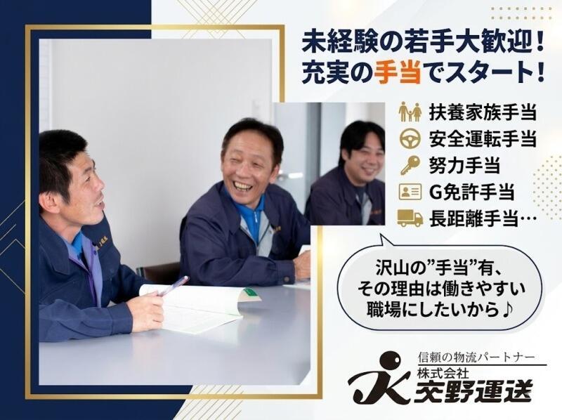 株式会社交野運送の仕事画像1