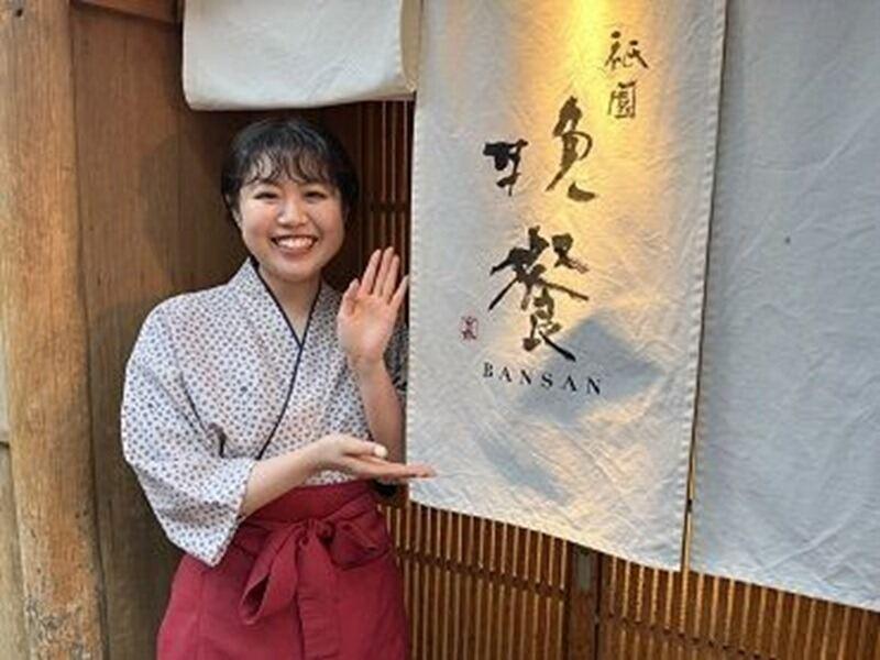 祇園晩餐　京色の仕事画像1