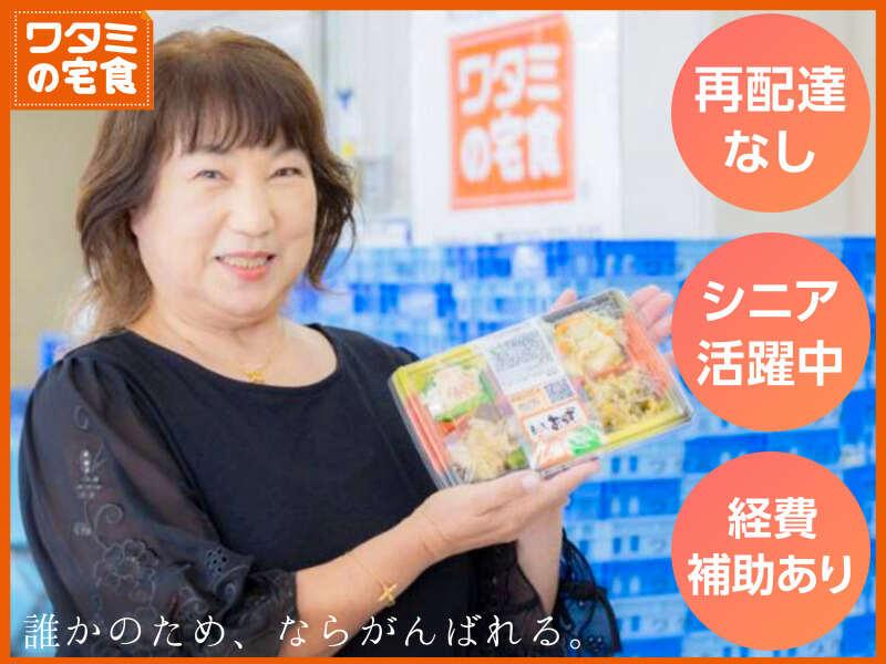 ワタミの宅食　千葉鎌ヶ谷営業所の仕事画像1