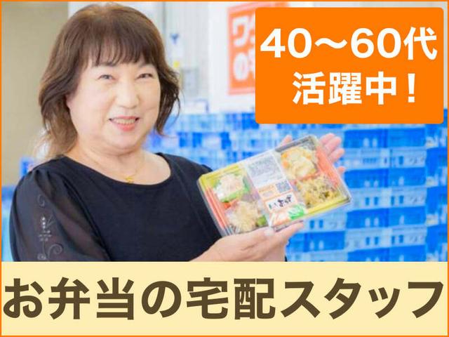固定ルート配送◆カンタン×やりがい満点◎確定申告サポートあり(フード・飲食、宇治市)のイメージ画像