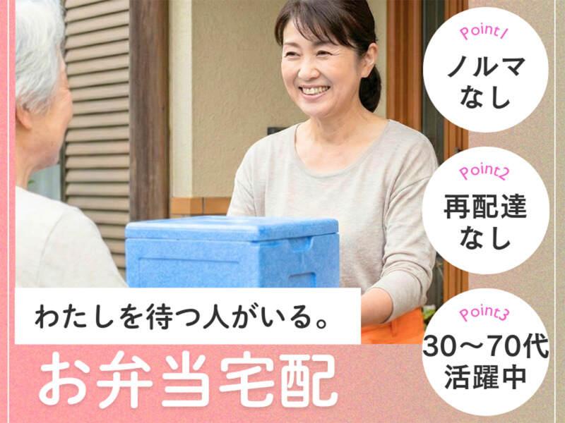 ワタミの宅食　栃木宇都宮南営業所の仕事画像1