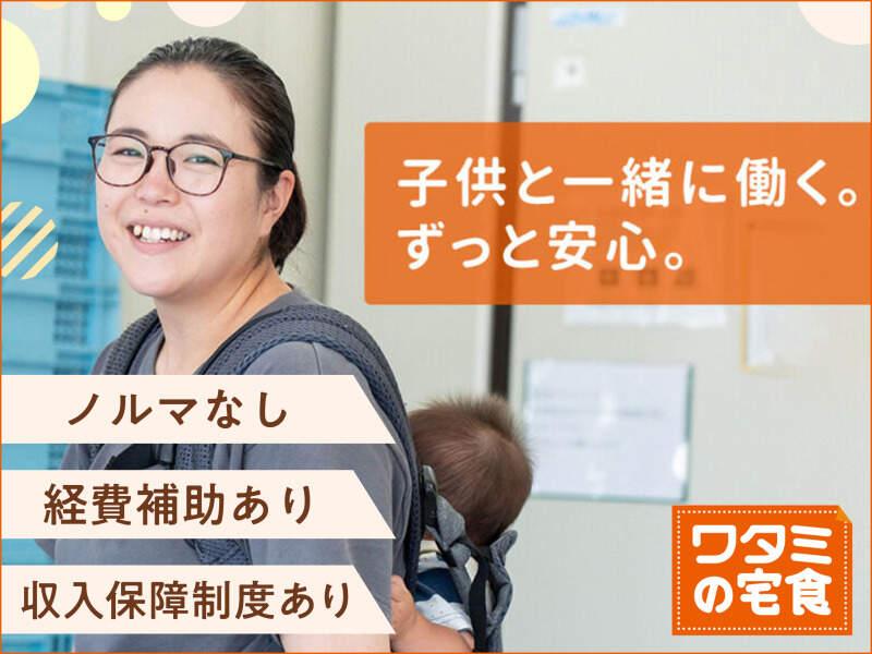 ワタミの宅食　静岡長泉営業所の仕事画像1