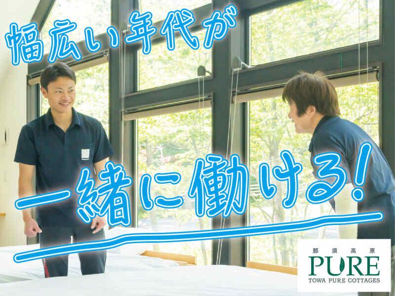 藤和那須リゾートの仕事画像3