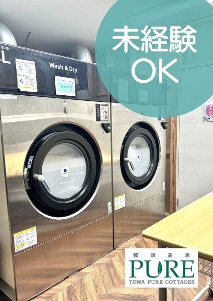 藤和那須リゾートの仕事画像1