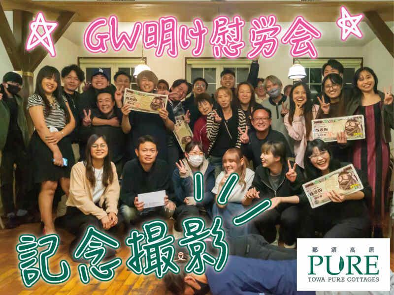 藤和那須リゾート株式会社 TOWAピュアコテージ（遊園地那須ハイランドパークオフィシャルホテル）の仕事画像2