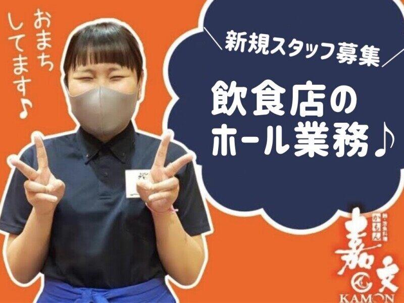 嘉文(かもん)　栄本店の仕事画像1