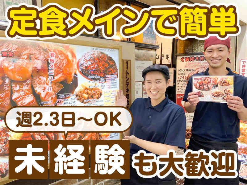 大阪トンテキ　なんばウォーク店の仕事画像2
