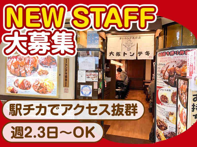 大阪トンテキ　なんばウォーク店の仕事画像1
