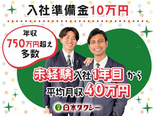 ＼女性活躍中！／急なお休みOK♪平均月収40万円！タクシー運転手(軽作業・物流、寝屋川市)のイメージ画像