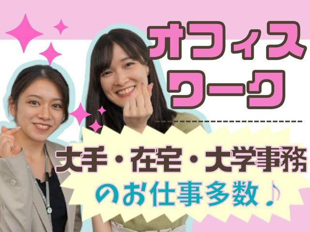 ＜2名募集♪＞大手企業で事務☆彡NO残業！月収24万円~♪＠門真市(オフィス、門真市)のイメージ画像