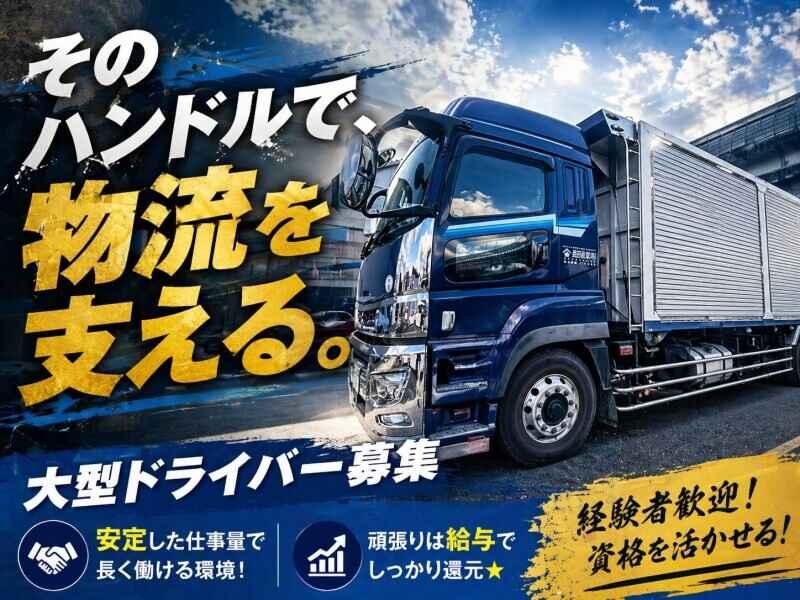 長田産業株式会社の仕事画像1