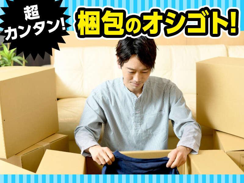 株式会社ジョブセレクト　岡崎オフィスの仕事画像1