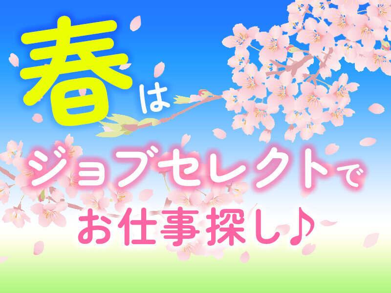 株式会社ジョブセレクト　名古屋オフィスの仕事画像3