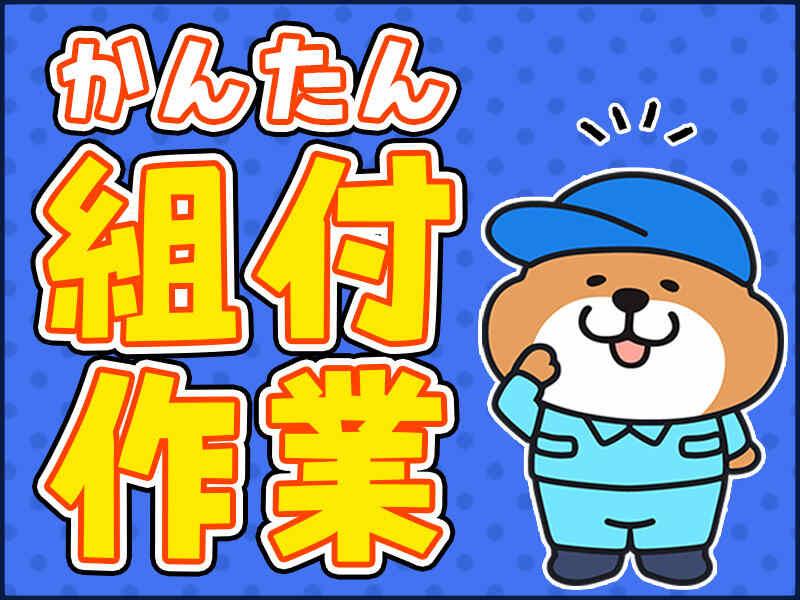 株式会社　ジョブセレクト　岡崎オフィスの仕事画像1