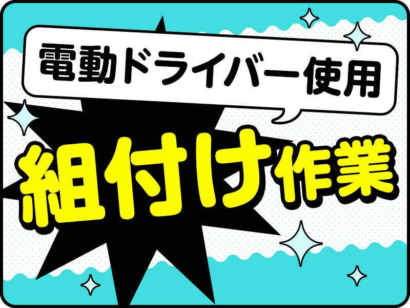 株式会社　ジョブセレクト　岡崎オフィスの仕事画像1