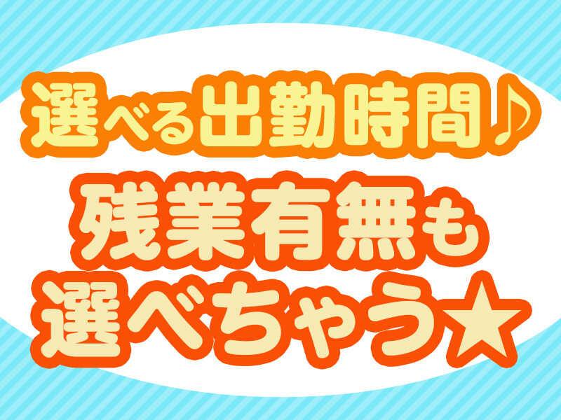 株式会社ジョブセレクト　岡崎オフィスの仕事画像1