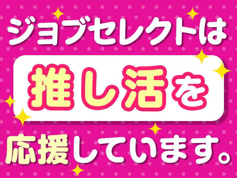 株式会社ジョブセレクト　岡崎オフィスの仕事画像2